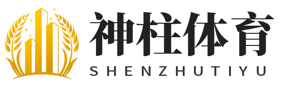 神柱体育 - 免费体育直播